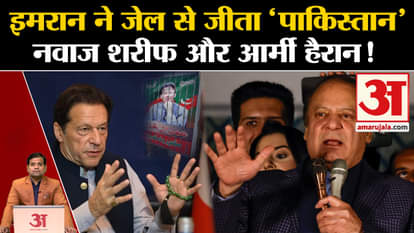 Pakistan Election 2024: Imran Khan won 'Pakistan' from jail, Nawaz Sharif and Army surprised!