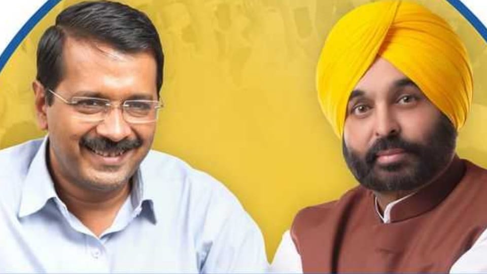 अरविंद केजरीवाल और भगवंत मान