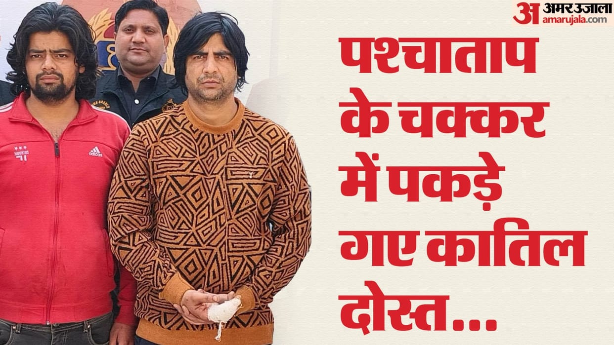 Two accused arrested for murder of friend in Faridabad