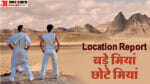 बड़े मियां छोटे मियां