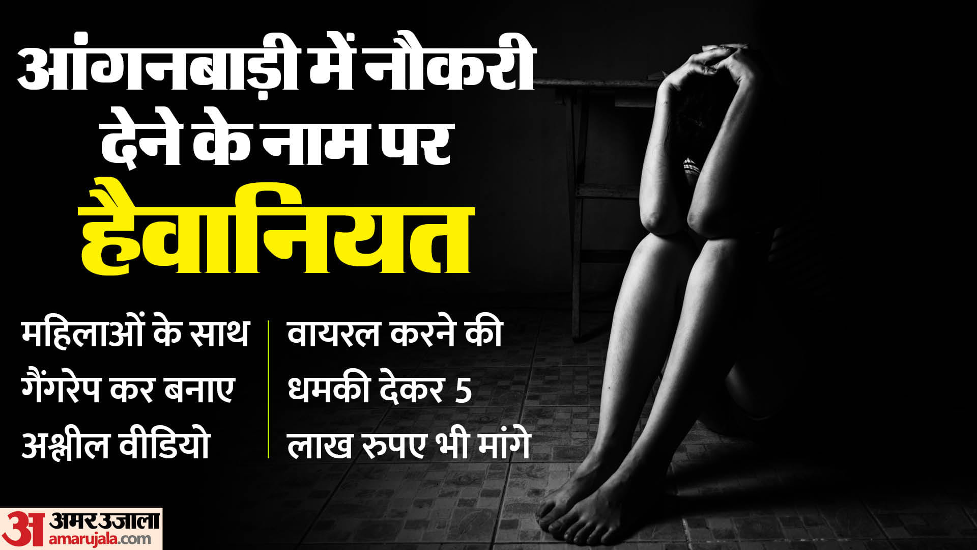 23 महिलाओं से गैंगरेप