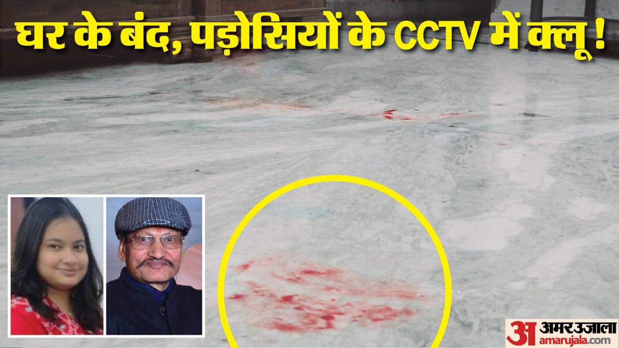 Amroha Double Murder Case Drops of blood were lying on stairs and floor Srishti mobile phone found under sofa