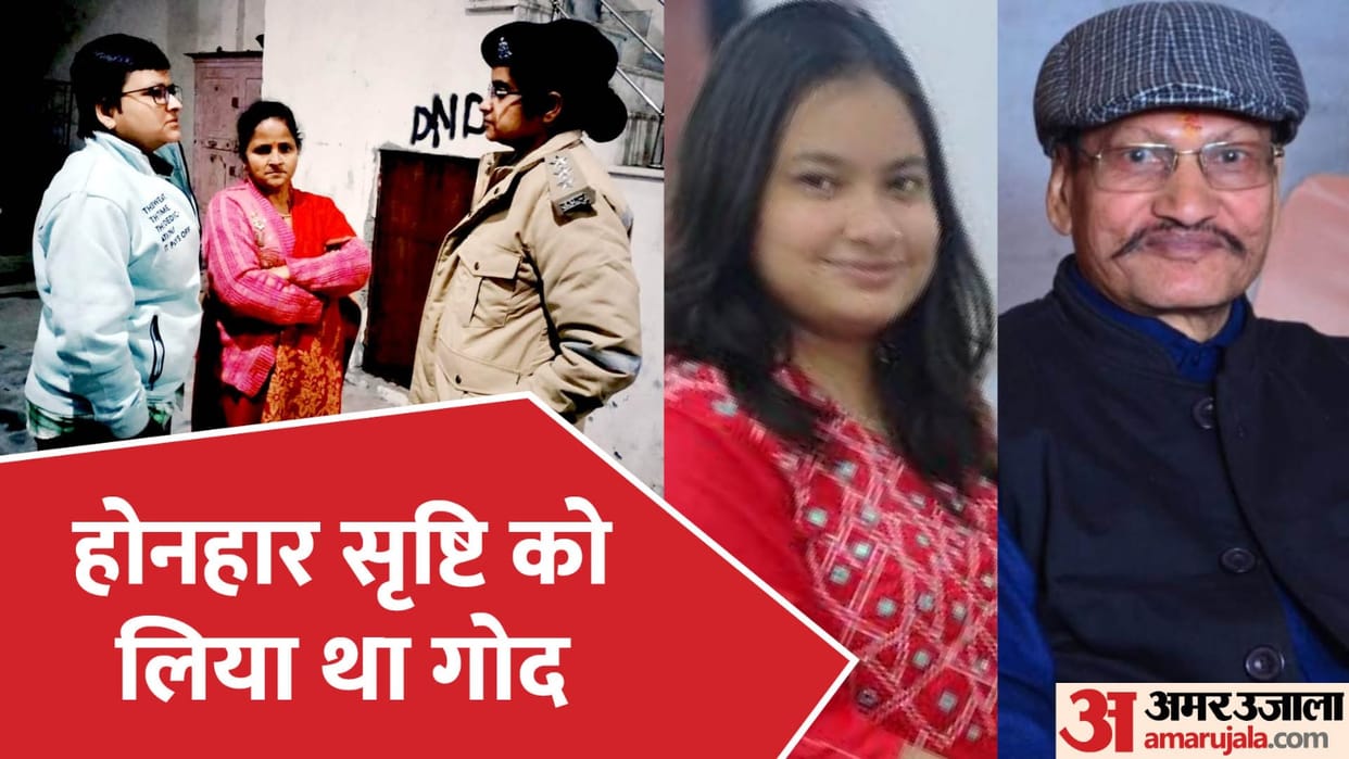 Amroha Double Murder Crime News Daughter Srishti Education Qualification All You Need to Know