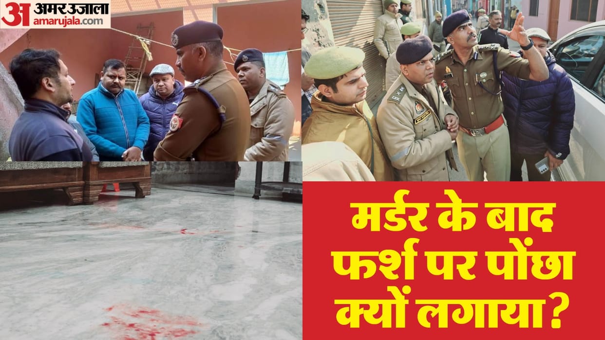Amroha Murder Case Update Saraf Yogesh Chand Agarwal Quarreled with Woman Two Day Before Murdered