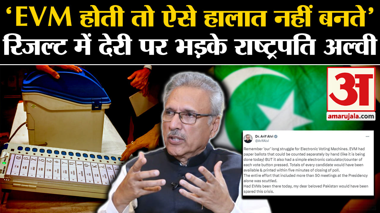 Pakistan Rashed Alvi Pakistan Election:रिजल्ट में देरी पर राष्ट्रपति राशिद अल्वी ने जताई ...