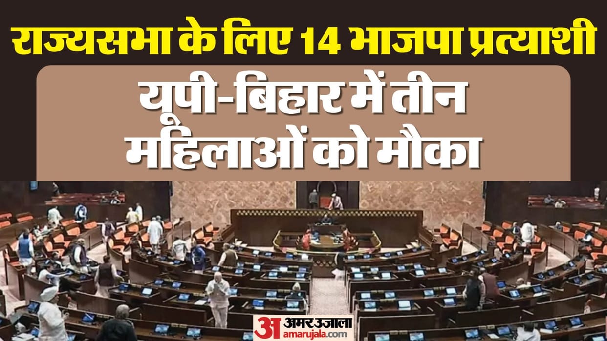 BJP Rajya Sabha Election Candidate List UP Bihar Chhattisgarh Haryana Karnataka uttarakhand West Bengal