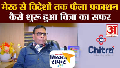 Shikhar Ka Safar: Chitra Prakashan Meerut Know the whole story from the publisher