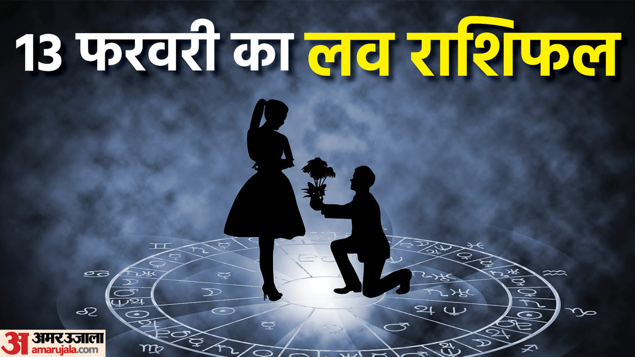 Aaj Ka Love Rashifal 13 February 2024 Love Horoscope Today Dainik Love Rashifal