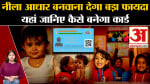 आधार कार्ड
