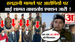 Haldwani Violence:हलद्वानी मामले पर आरोपियों पर आई शामत ताबड़तोड़ एक्शन जारी !
