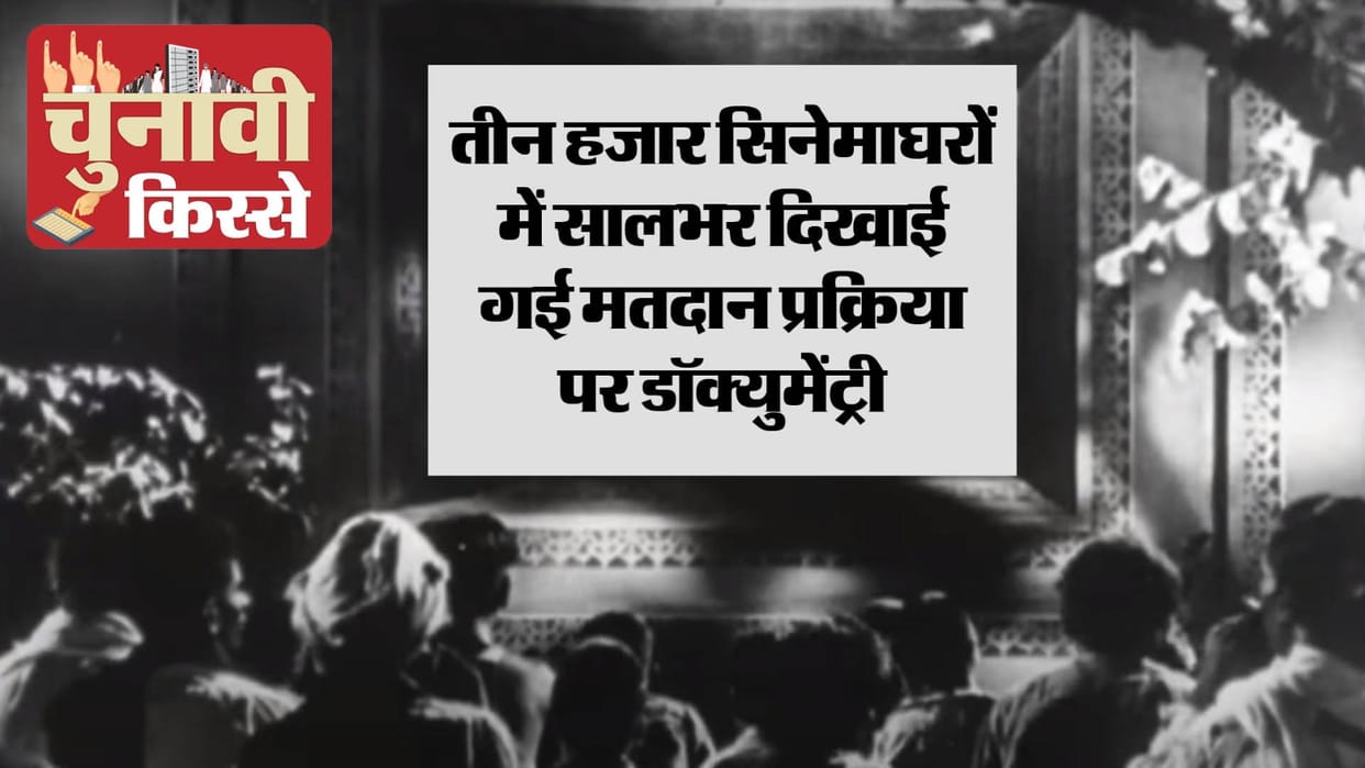 Chunavi Kisse: how people were introduced for polling in first lok sabha election