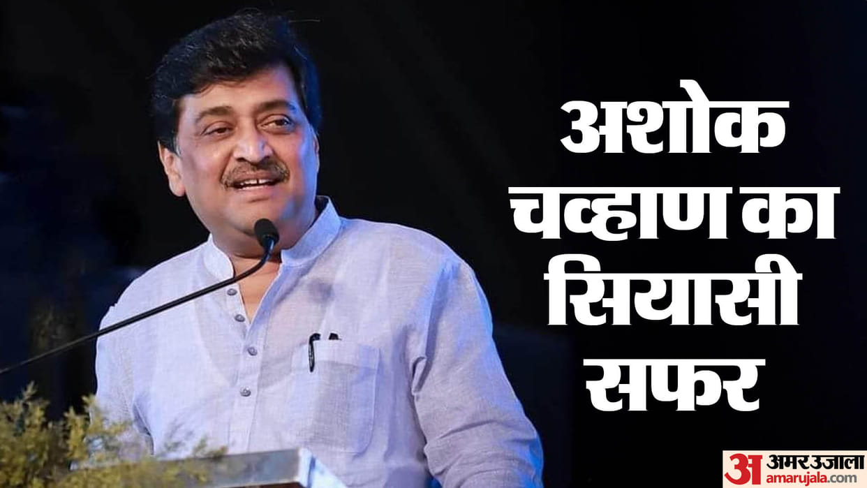Ashok Chavan Quits Congress here is the political journey of former maharashtra cm