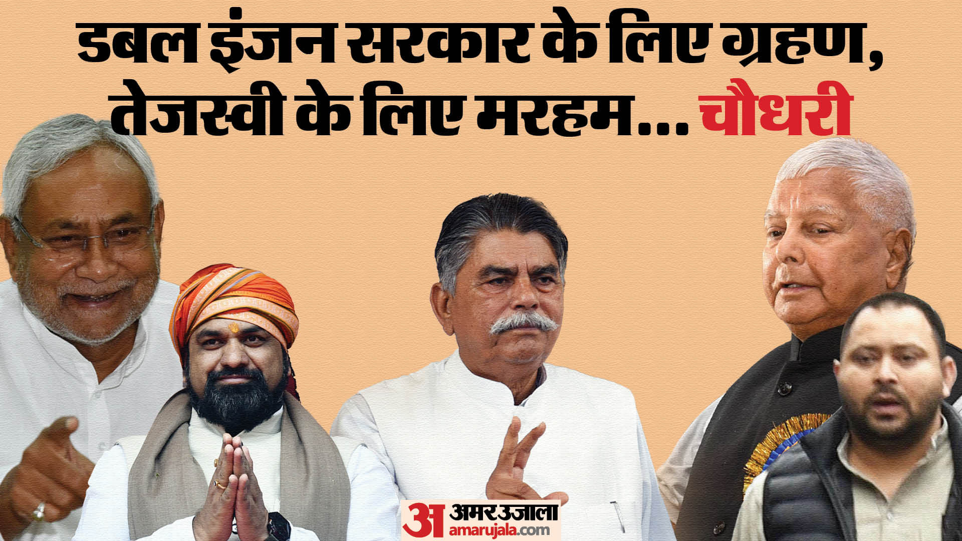 अवध बिहारी चौधरी सीट पर रह गए तो नीतीश सरकार को करेंगे परेशान।