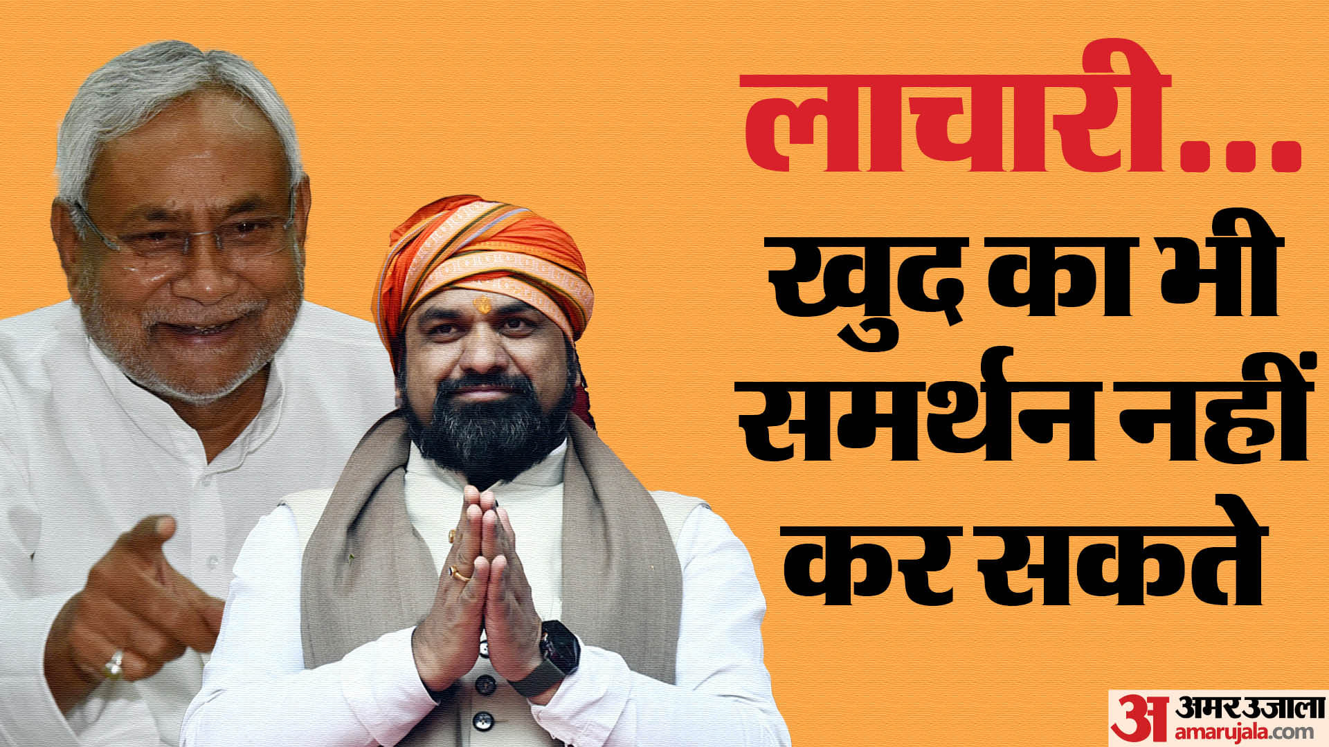 दोनों वोट नहीं डाल सकते, वजह एक ही है।