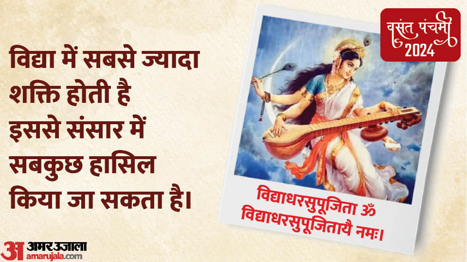 Basant Panchami 2024 wishes Special Quotes Image photos Messages In Hindi For Students
