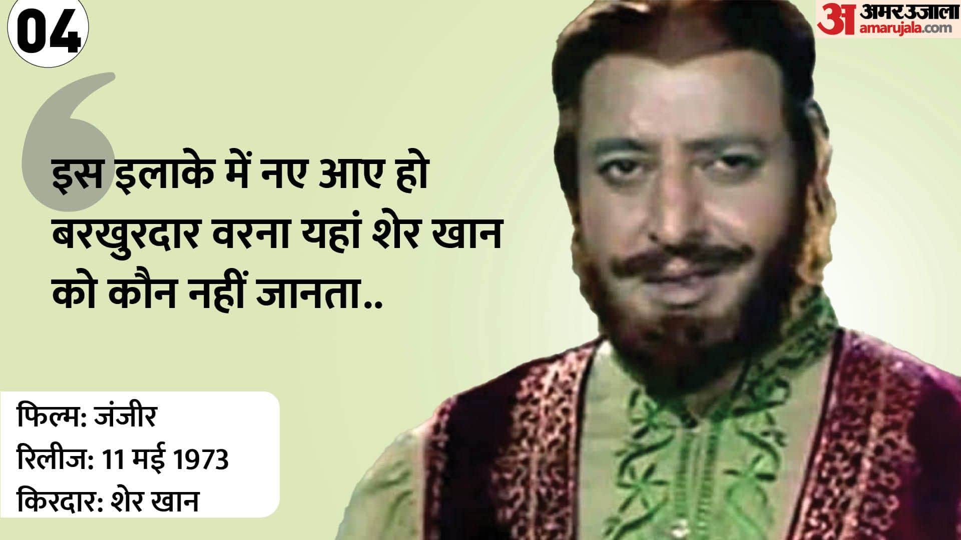 10 the most famous dialogues of actor Pran villain of the millennium lahaore mumbia dada saheb phalkhe awardee
