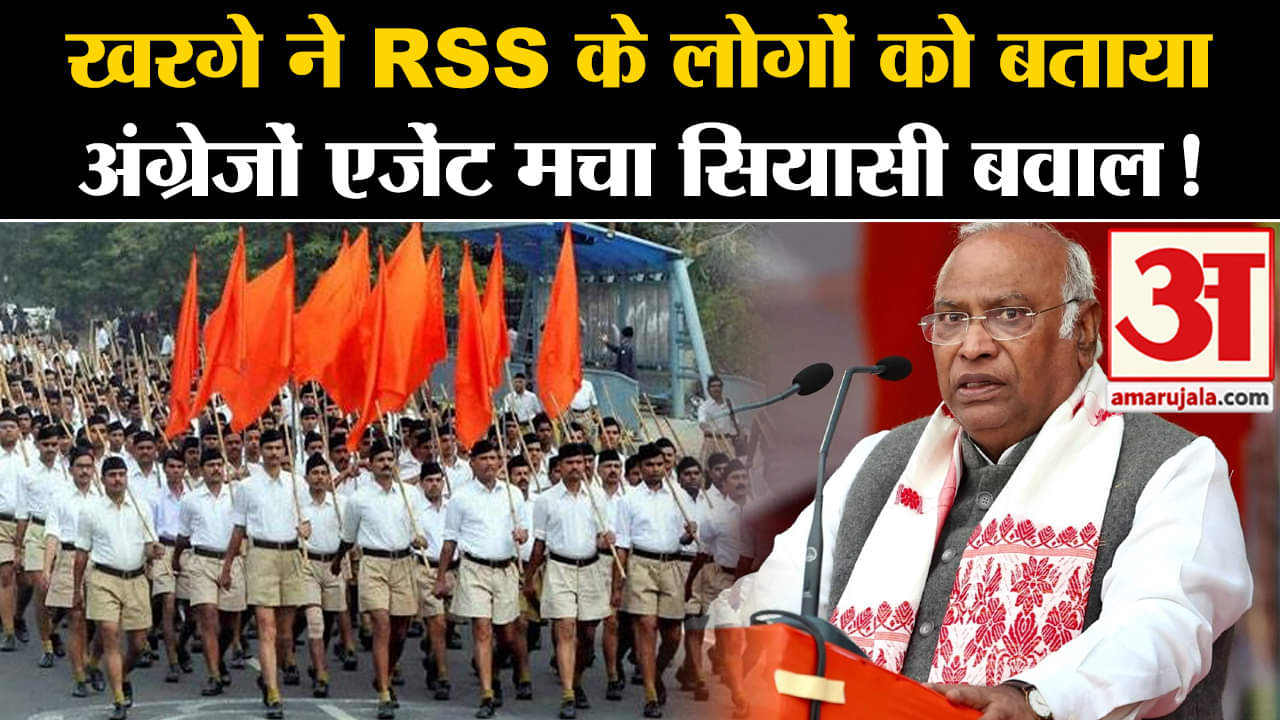 Mallikarjun Kharge:खरगे ने RSS के लोगों को बताया अंग्रेजों एजेंट मचा सियासी बवाल!