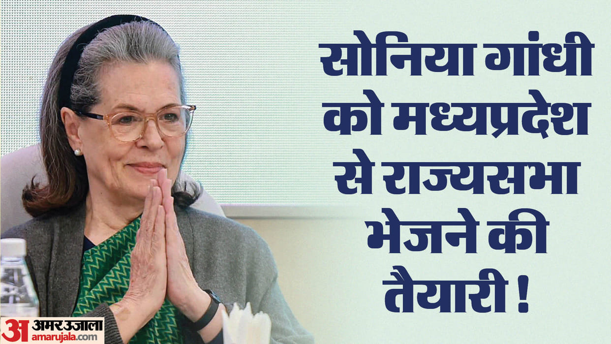 MP Politics: Will Sonia Gandhi go to Rajya Sabha from Madhya Pradesh? This is BJP game plan