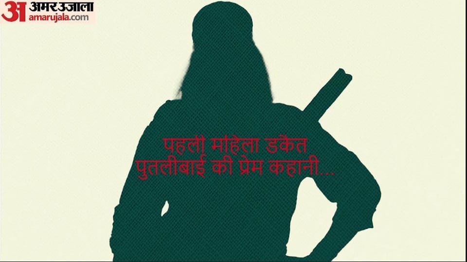 Dacoit Putlibai Love Story with dacoit Sultana famous in chambal special story on Valentine Day
