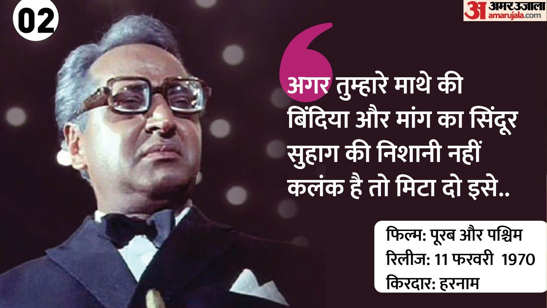 10 the most famous dialogues of actor Pran villain of the millennium lahaore mumbia dada saheb phalkhe awardee