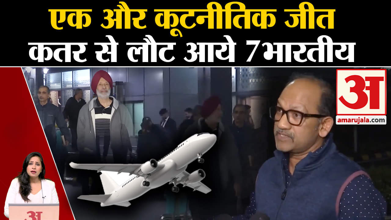 Qatar-India: स्वदेश लौटे सात भारतीयों ने PM Modi की जमकर तारीफ की,फांसी की सुनाई गई थी सजा।