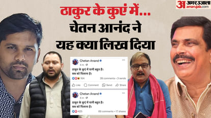 Bihar News : Rajpoot Revenge in bihar floor test against Tejashwi Yadav RJD Party, Chetan Anand Bihar target