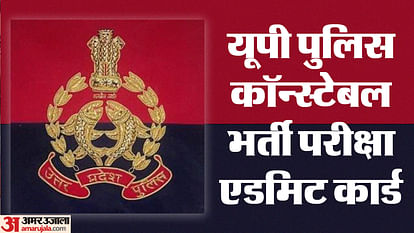 UP Police Constable Admit Card 2024 Out Soon at uppbpb.gov.in Check UP Police Admit Card Date Time Exam Date