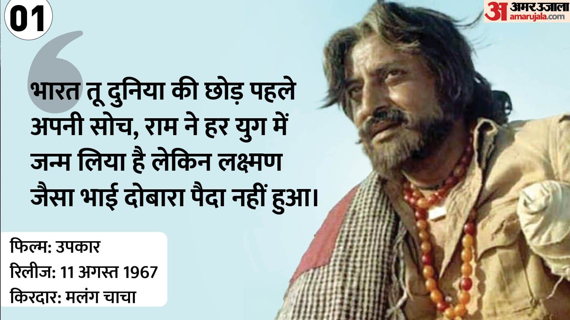 10 the most famous dialogues of actor Pran villain of the millennium lahaore mumbia dada saheb phalkhe awardee