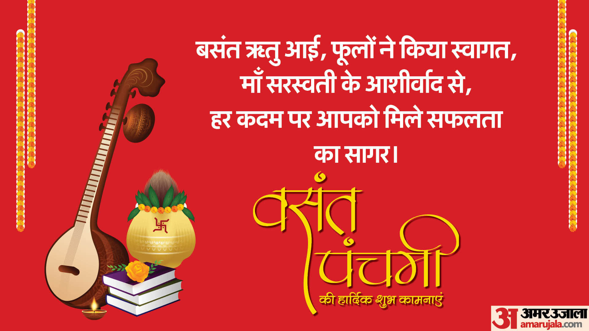 Happy Basant Panchami 2024 Wishes, Messages, Bhajan, Quotes And Wallpaper in hindi