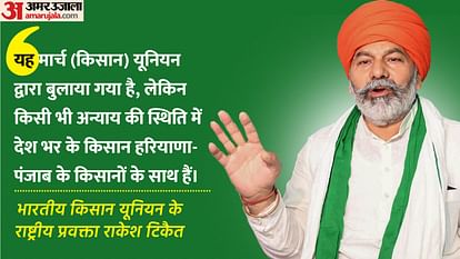 Kisan Andolan: बीकेयू प्रवक्ता राकेश टिकैत बोले-अन्याय की स्थिति में देशभर के किसान उनके साथ, सरकार सुने बात FarmersProtest: Rakesh Tikai says Nation are with them in case of injustice, gov should listen