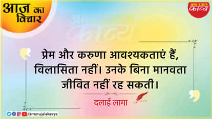 dalai lama quote in hindi prem aur karuna avashyaktayein hain