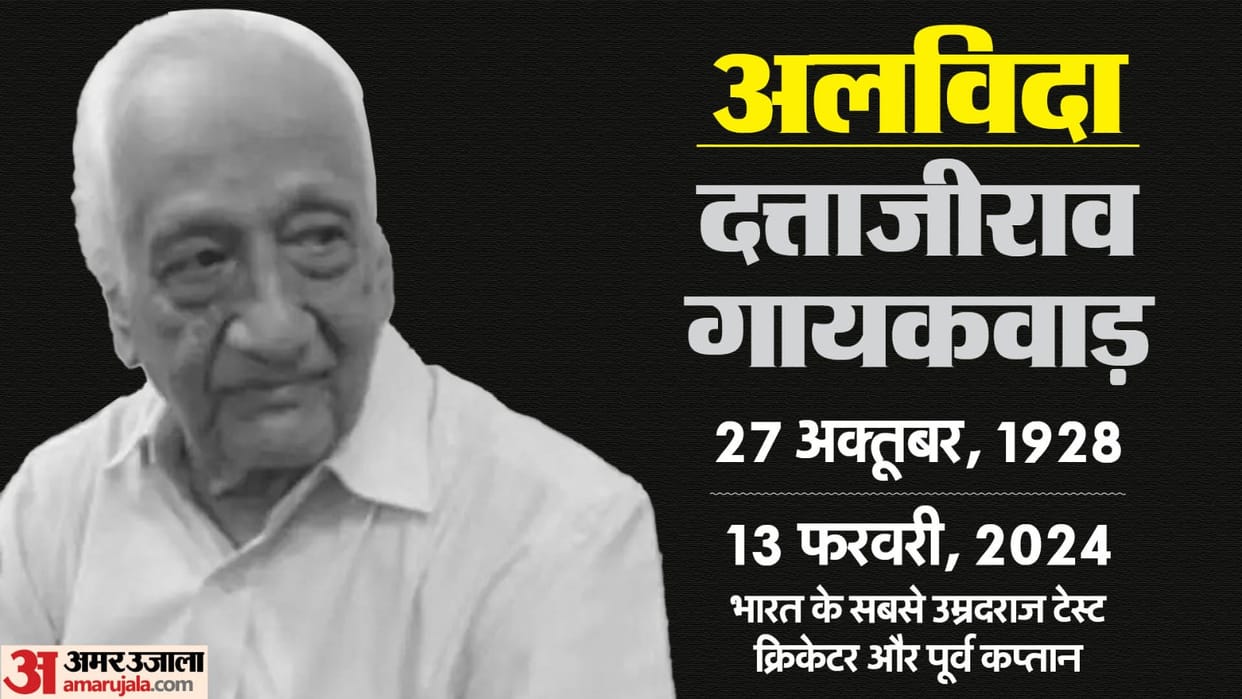 India's oldest cricketer Dattajirao Gaekwad passed away at the age of 95 years