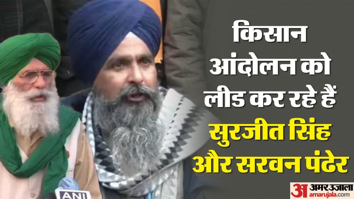 Farmers Protest: Who is this farmer leader surjit singh phul and sarvan singh pandher?