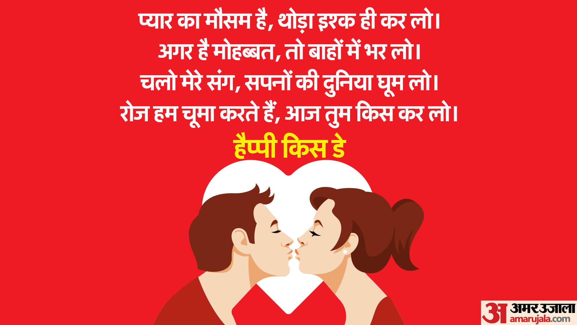 happy kiss day 2024 wishes images quotes message whatsapp wallpapers