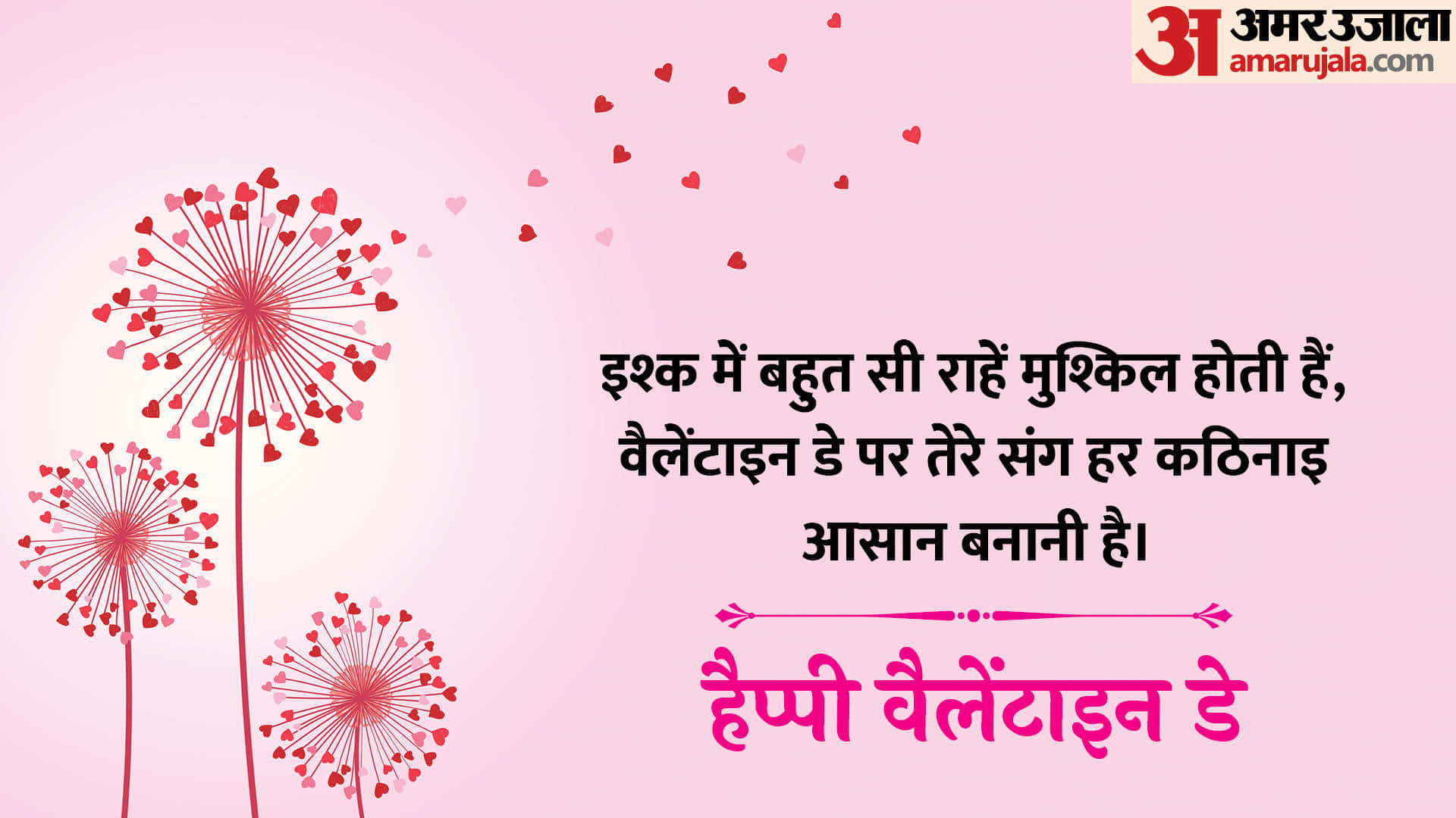 Happy Valentine Day 2024 Quotes Wishes Messages Images Greeting And Whatsapp Status in Hindi