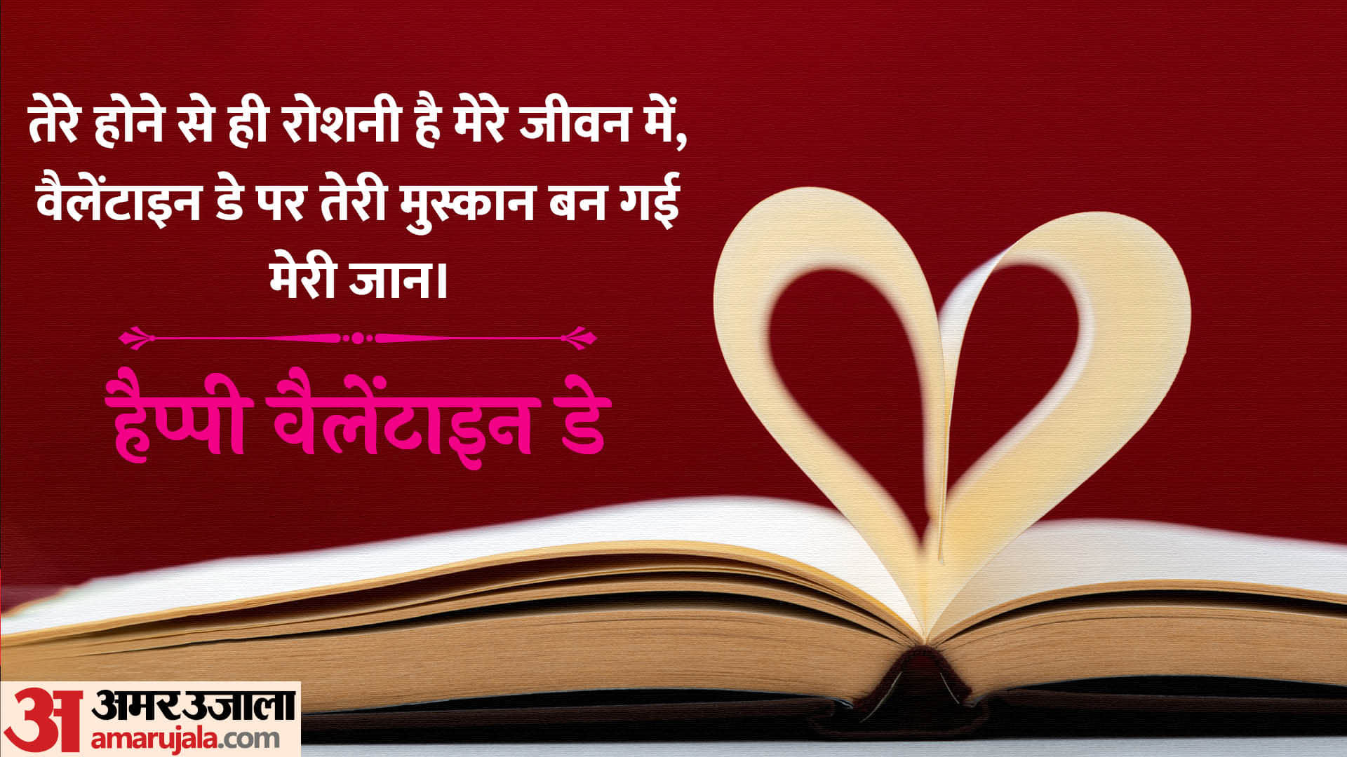 Happy Valentine Day 2024 Quotes Wishes Messages Images Greeting And Whatsapp Status in Hindi
