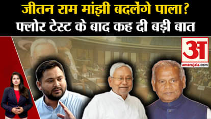 Bihar Politics: Jitan Ram Manjhi made a big claim after the floor test