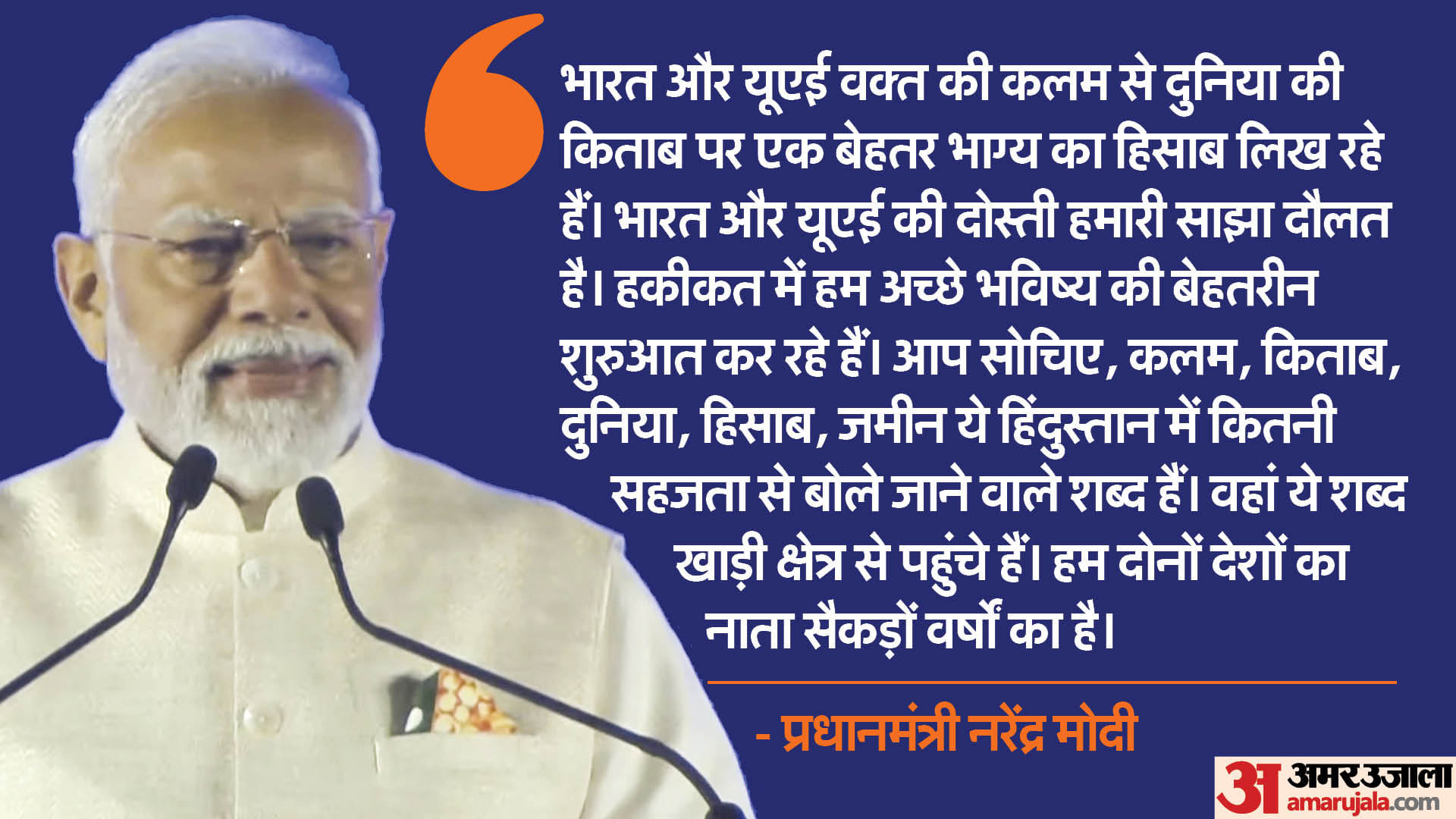 संयुक्त अरब अमीरात में प्रधानमंत्री नरेंद्र मोदी।