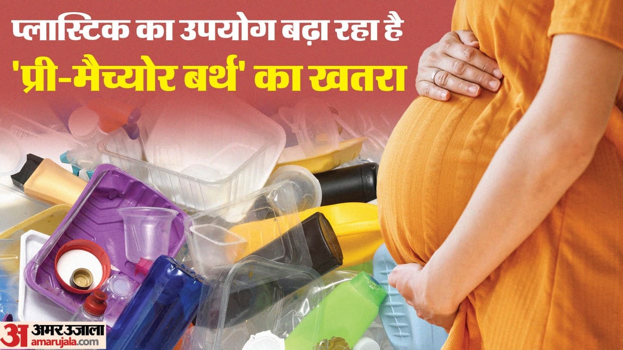 latest study says Chemicals used to make plastic items linked to the rise in preterm births
