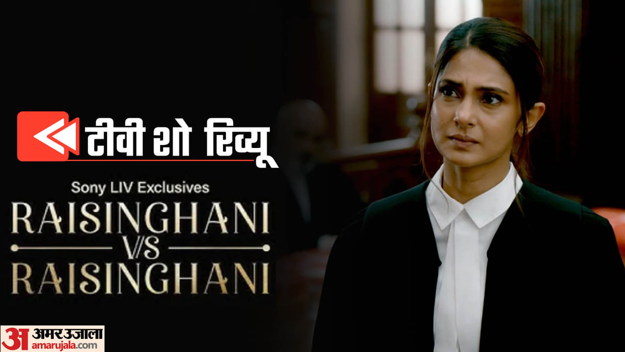 Raisinghani vs Raisinghani Review: Jennifer Winget Karan Wahi Reem Shaikh Sanjay Nath starrer Sony LIV Show