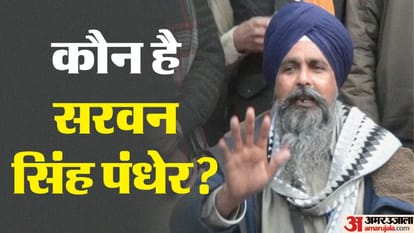 Kisan Andolan  Know All About Farmer Leader Sarwan Singh Pandher news in Hindi