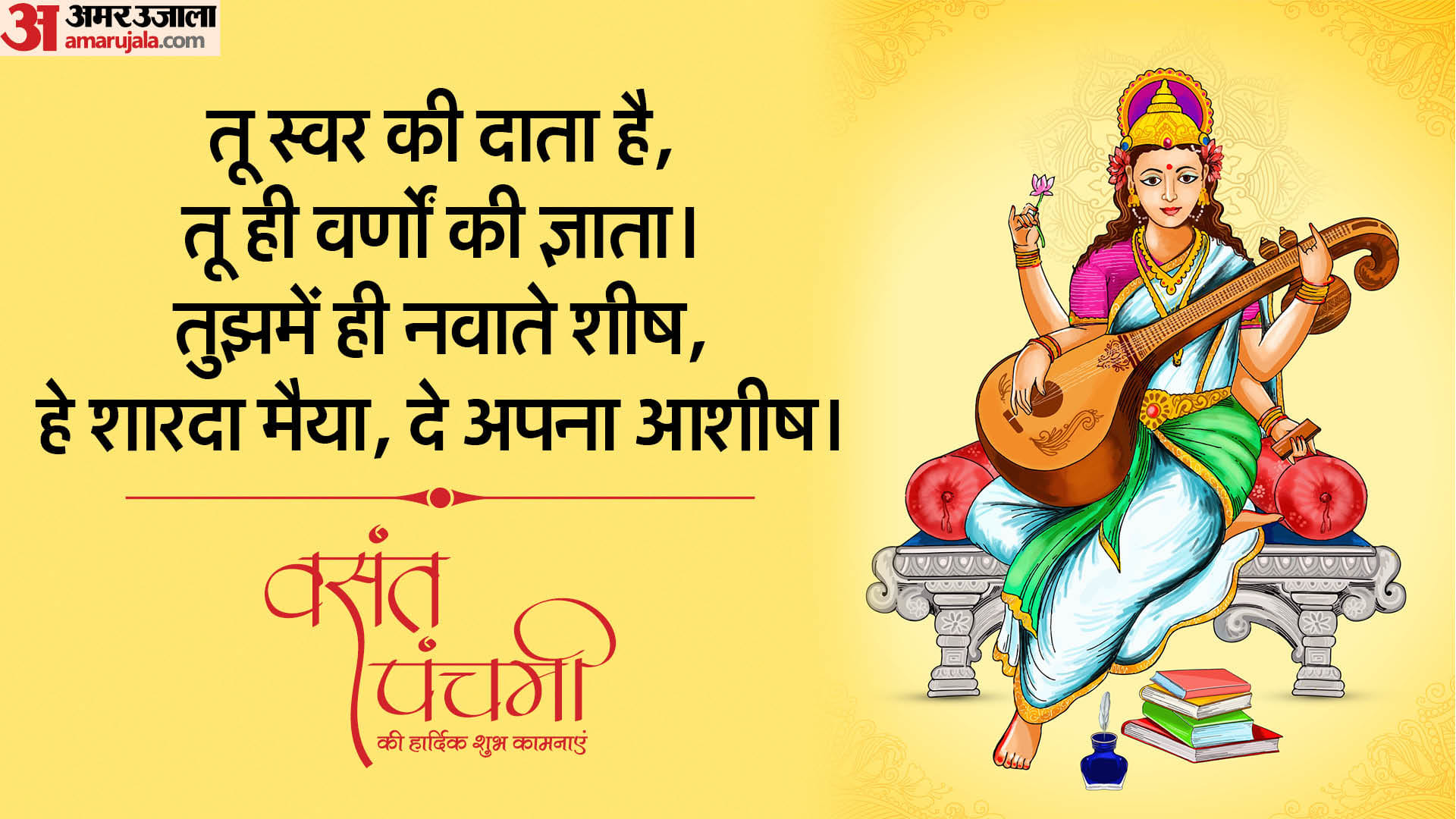 Basant Panchami 2024 Wishes Quotes Images Messages Facebook And Whatsapp Status in Hindi