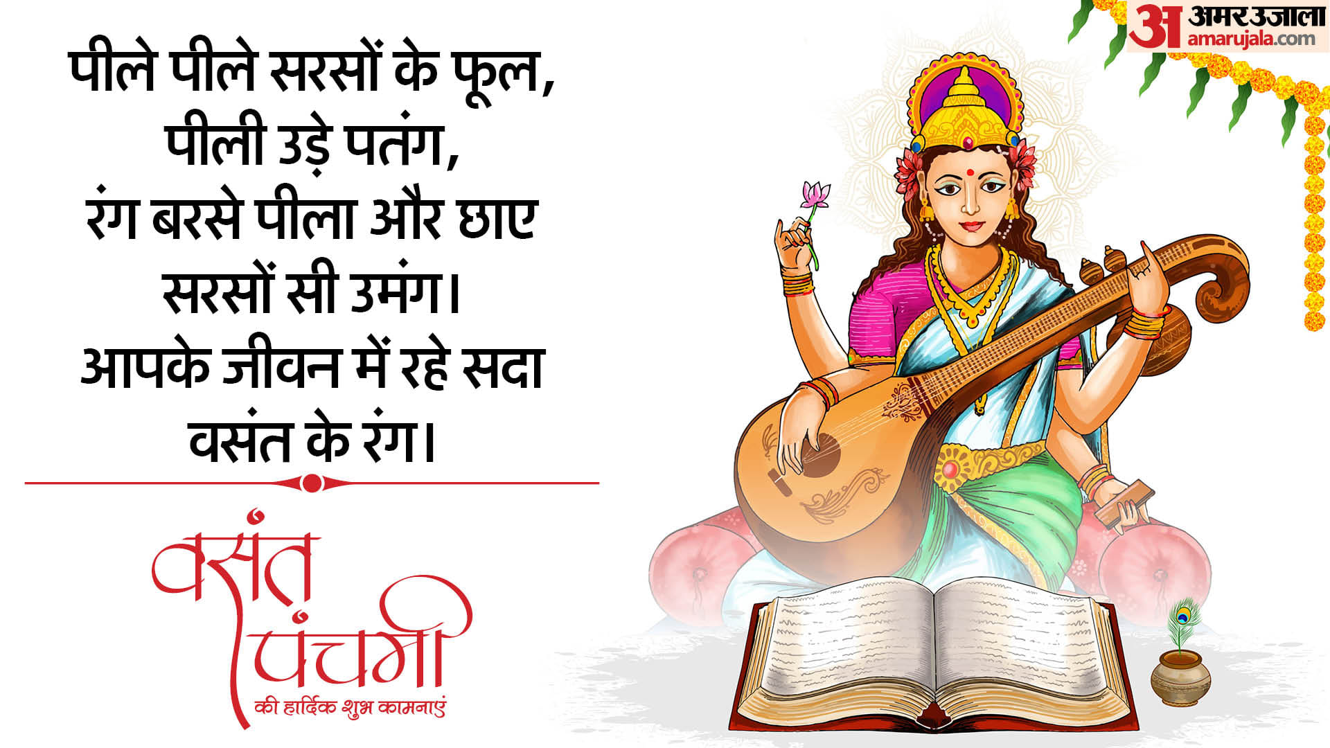 Basant Panchami 2024 Wishes Quotes Images Messages Facebook And Whatsapp Status in Hindi