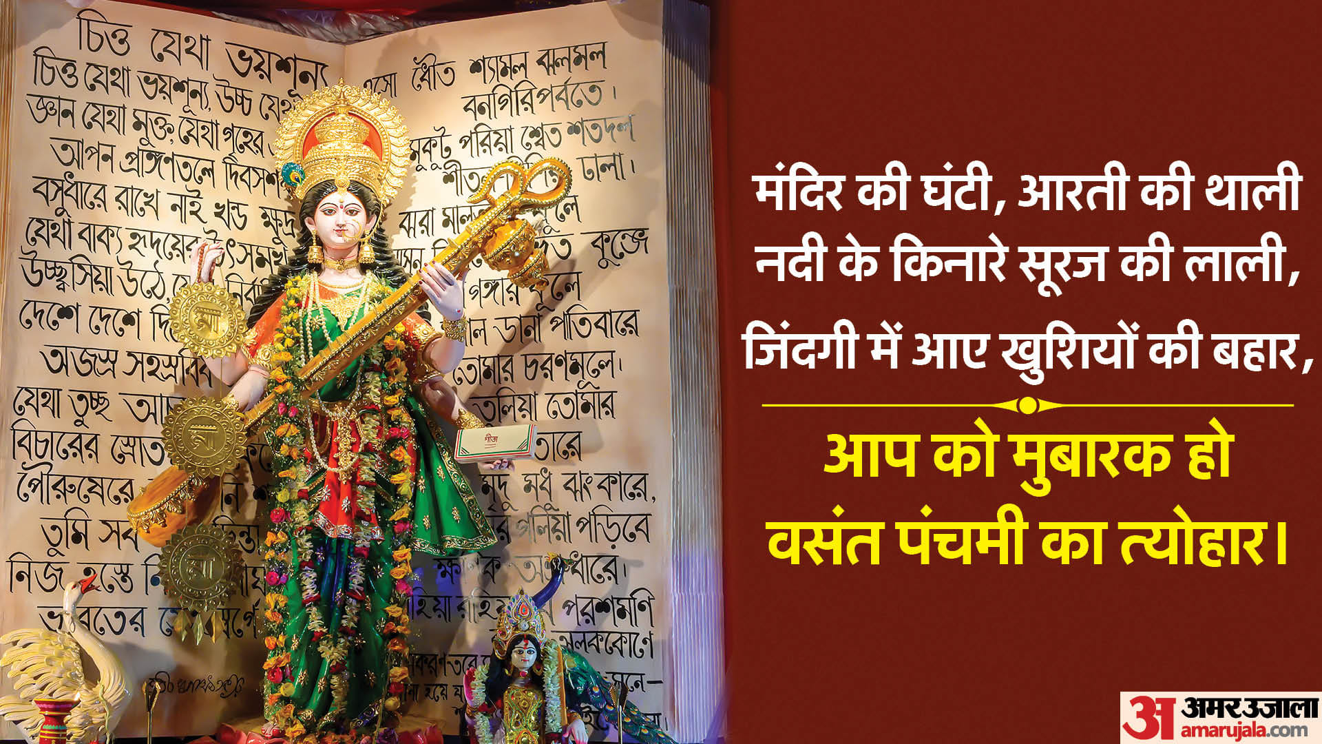 Basant Panchami 2024 Wishes Quotes Images Messages Facebook And Whatsapp Status in Hindi