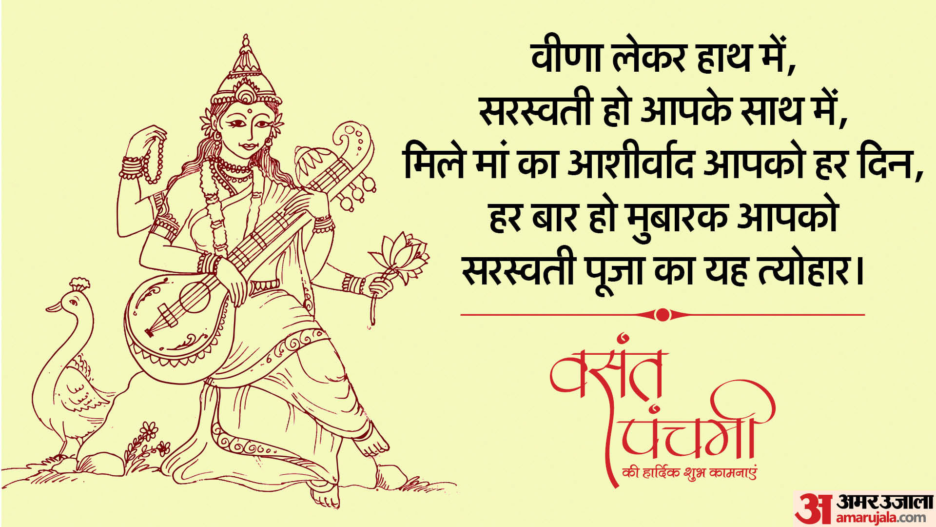 Basant Panchami 2024 Wishes Quotes Images Messages Facebook And Whatsapp Status in Hindi