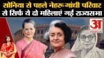 सोनिया गांधी