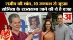 सोनिया गांधी