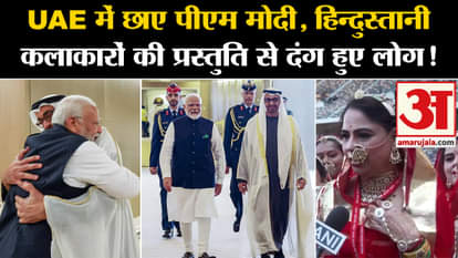 Abu Dhabi Temple: PM Modi dominates UAE, said this, people stunned by the performance of Indian artists!