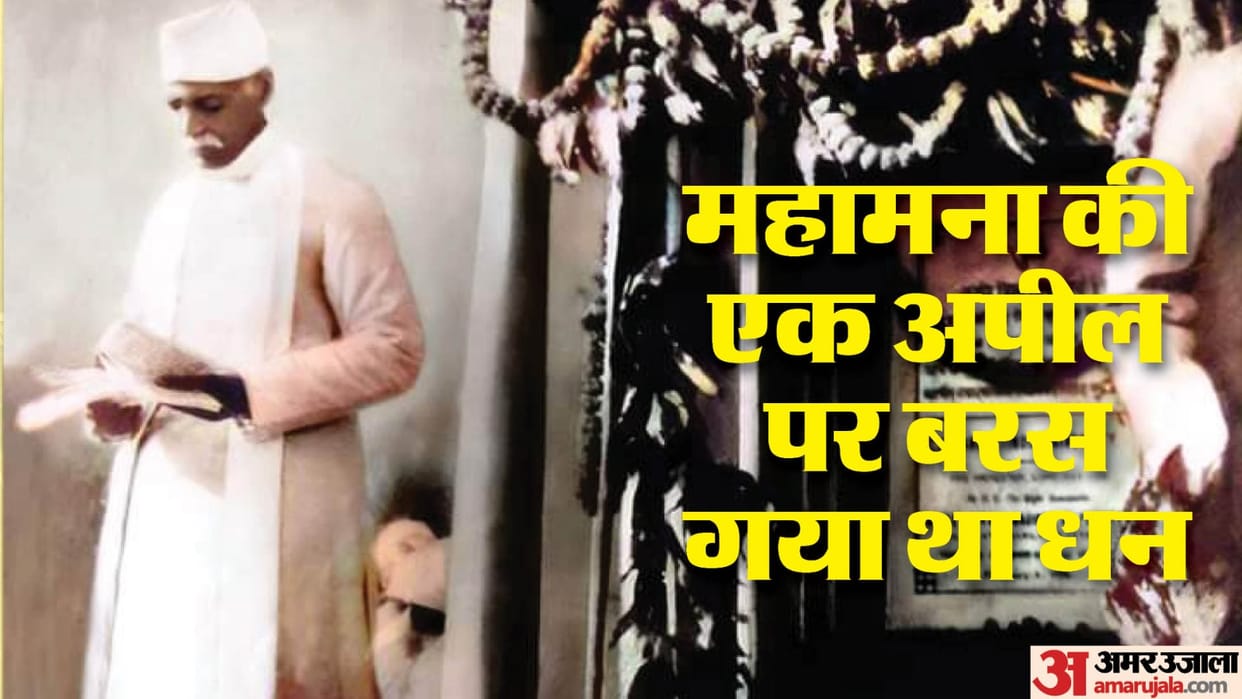 Sadhu sold bed sheet, beggar and shepherd also donated for establishment of BHU