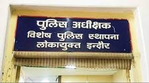 Indore: Lineman of power distribution company demanded money by threatening to remove DP, caught red handed